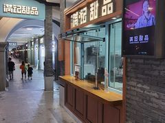 -满记甜品(湖滨店)