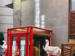 -好介口深夜酒馆(梅江店)