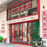 汉街这家贼好吃的宜城菜你还没有吃过吗？…