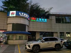 -公平路渡口(轮渡站)