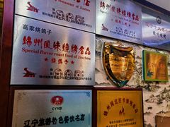 -高家烧鸽子烧烤店63年