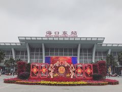 -海口东站