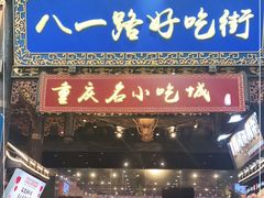 门面-八一路好吃街(雨田商务大厦店)