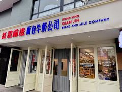 -红星前进面包牛奶公司(畅春园店)