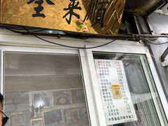 -清真西花市煎饼