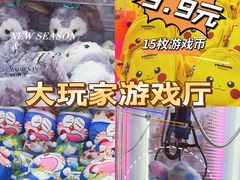 -大玩家(大连高新万达店)