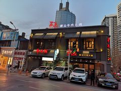 门面-手选潮汕鲜活牛肉火锅(二七广场店)