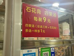 菜单-爱啊石花膏