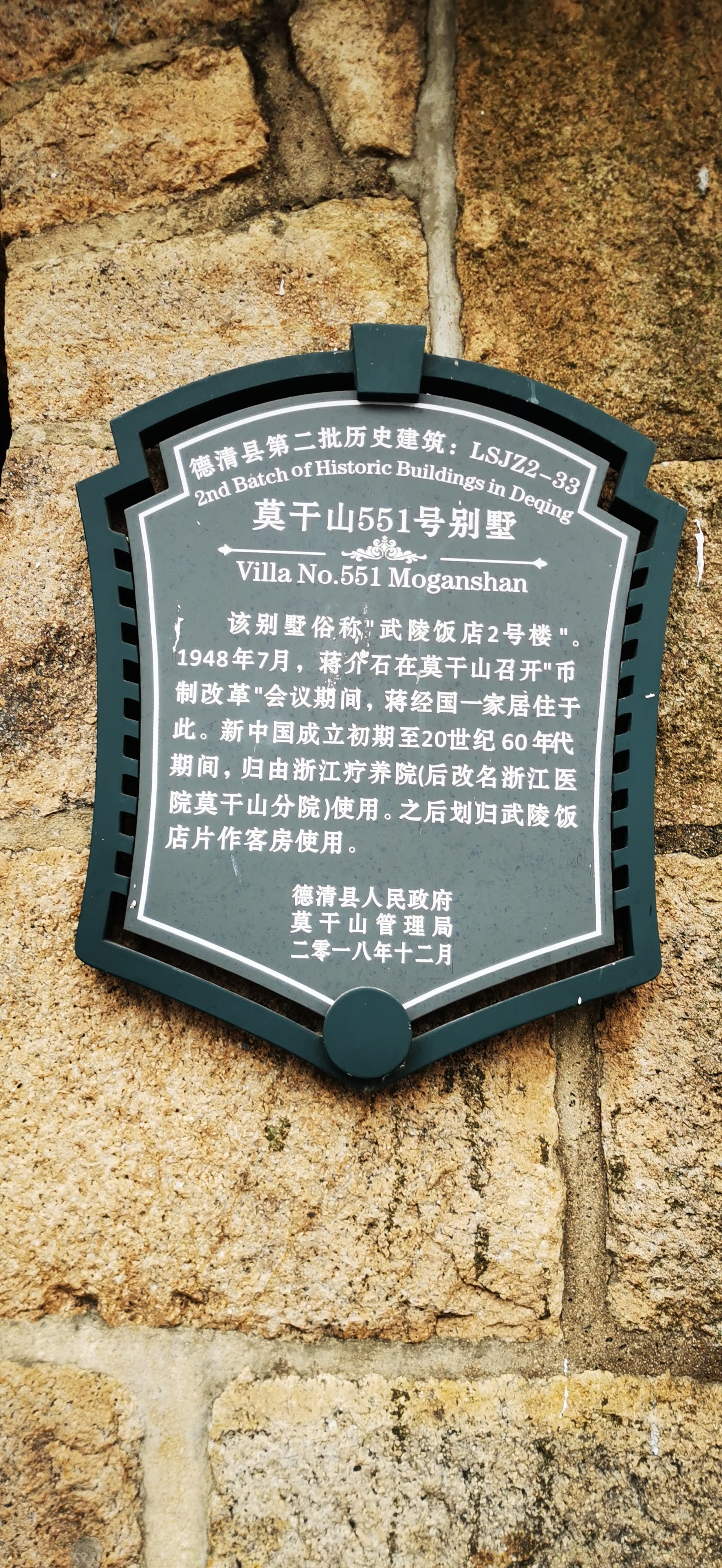 游览莫干山,先后去看了毛下塌处和蒋公馆