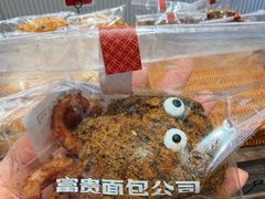 -富贵面包公司(运河店)