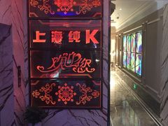 -上海纯闿