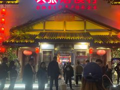 -大张烙馍村(绿地店)