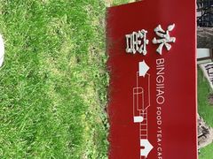 -故宫冰窖餐厅