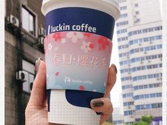 -瑞幸咖啡(宁波嘉汇国贸店)