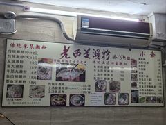 -老西关濑粉(文明路店)