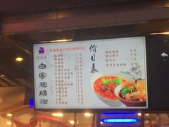 -钟方模白家肥肠粉(春熙店)