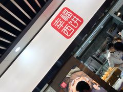 -幸福西饼面包茶饮(车公庙店)
