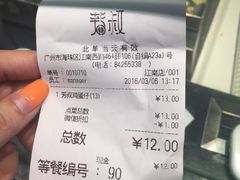 账单-芳叔(江南新地店)