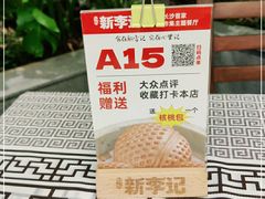 -新李记 · 口味菜馆(南郊公园店)