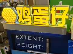 -三厘鸡蛋仔(印力店)