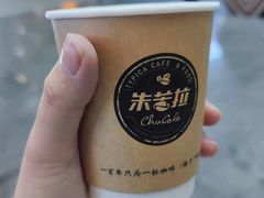-百年朱苦拉咖啡(博物馆店)
