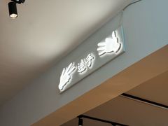 -连手特色烤串