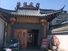 -缘福乡村铁锅炖民宿(八达岭店)