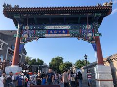 景点-南锣鼓巷
