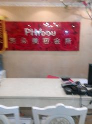 点击看大图 android_upload_pic-芳朵美容养生SPA