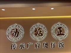 -华记煲仔华·煲仔饭(市桥易发店)
