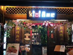-大小河街