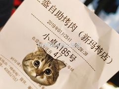 -全盛自助烤肉(大商新玛特鞍山店)