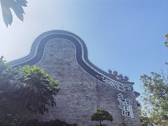 -岭南和园