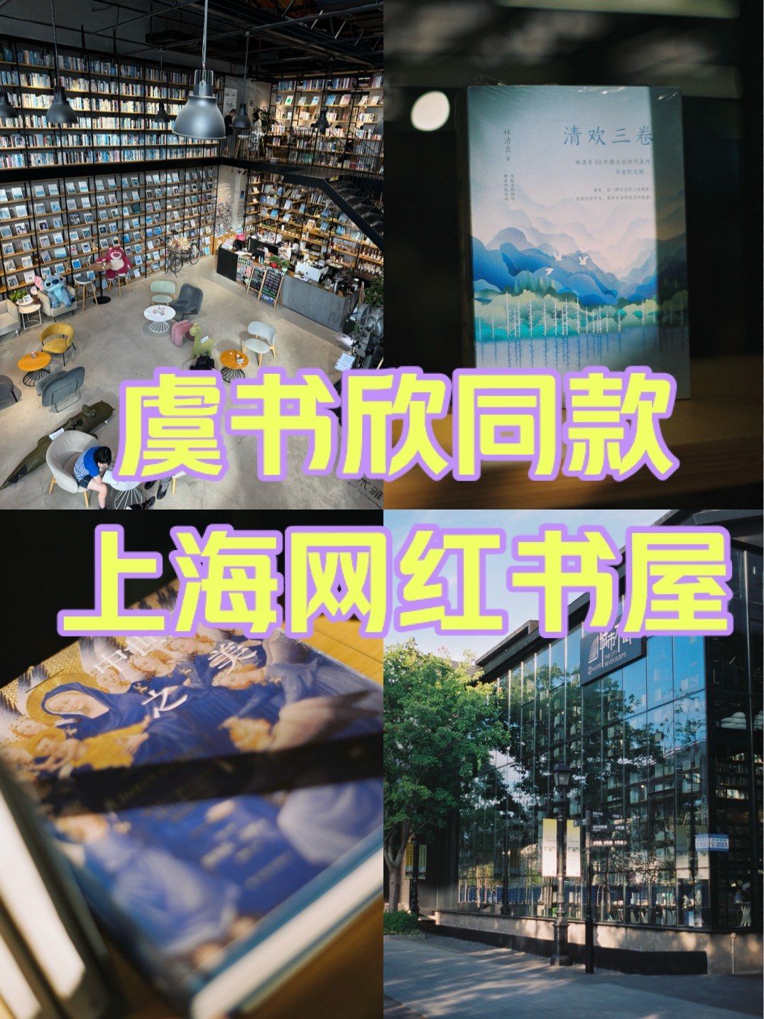 谁还没去月光变奏曲取景的书店?