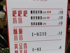 菜单-降龙爪爪(建设路2店)