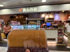 -美心西饼(MTR旺角店)