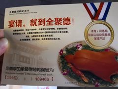 纪念卡-北京全聚德(王府井店)