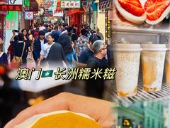 -澳门长洲糯米糍(柯打苏沙街店)