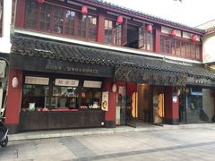 门面-百年同龢(方塔店)