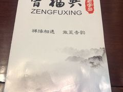 -曾福兴