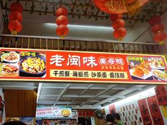 -老闽味姜母鸭·煎蟹闽菜餐厅(曾厝垵地标店)