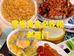 -老西门·常州菜(新区店)