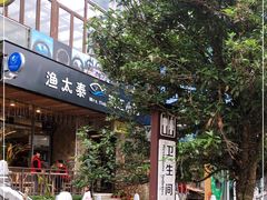 -渔太泰漓江小馆·广西融合菜(西街店)