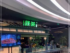 -绿茶餐厅(南昌王府井店)
