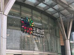 -北京清河万象汇