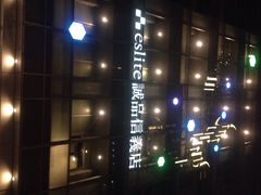 诚品书店(信义旗舰店)-诚品(信义店)