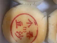 -高桥小香松糕