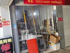 -魏阿姨裁缝修衣改衣店