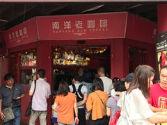 -南洋老咖啡(牛车水店)