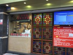 -丽的面家(多宝路店)